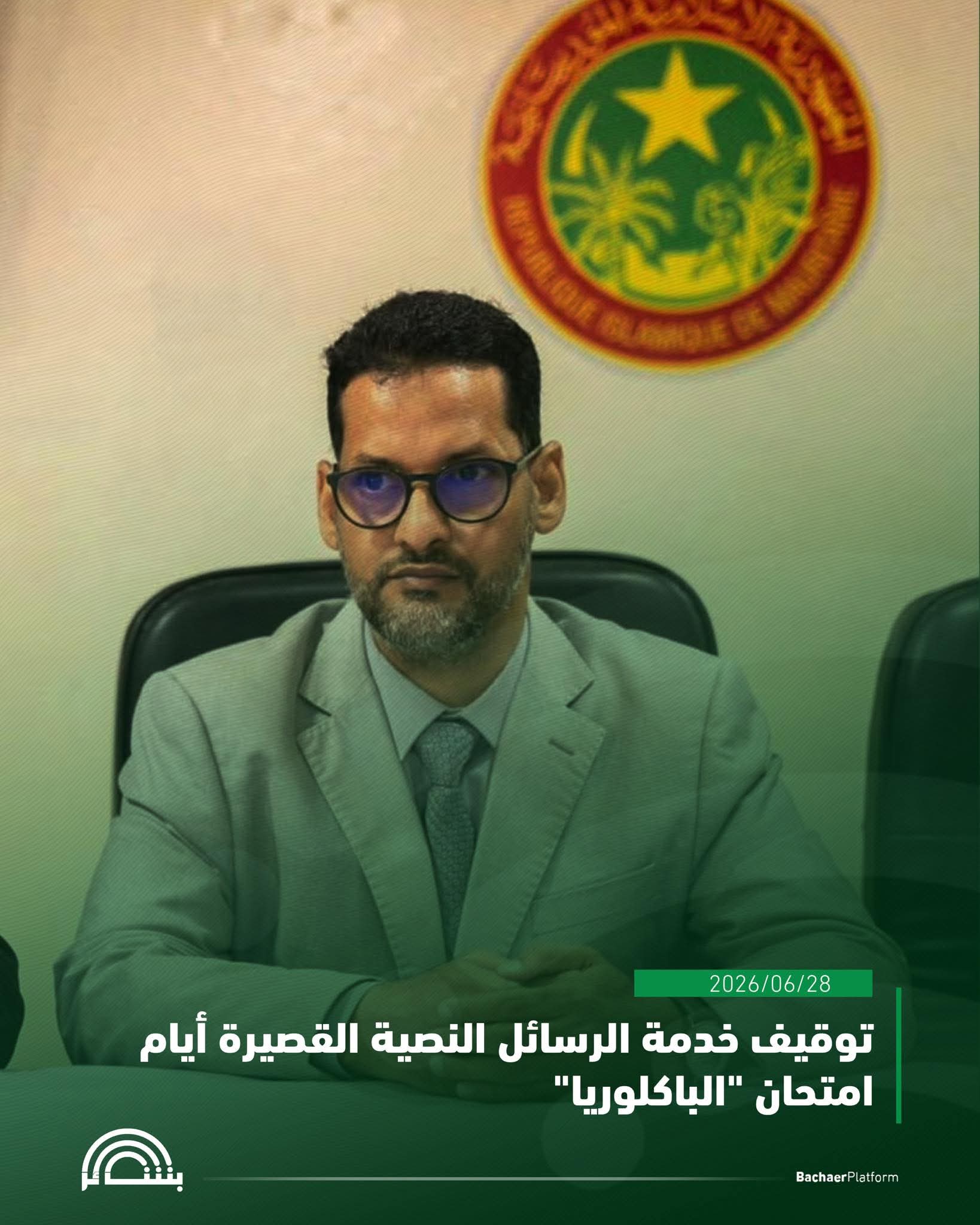 التربية: وقف الرسائل النصية وإجراءات تقنية جديدة لحماية امتحانات الباكلوريا