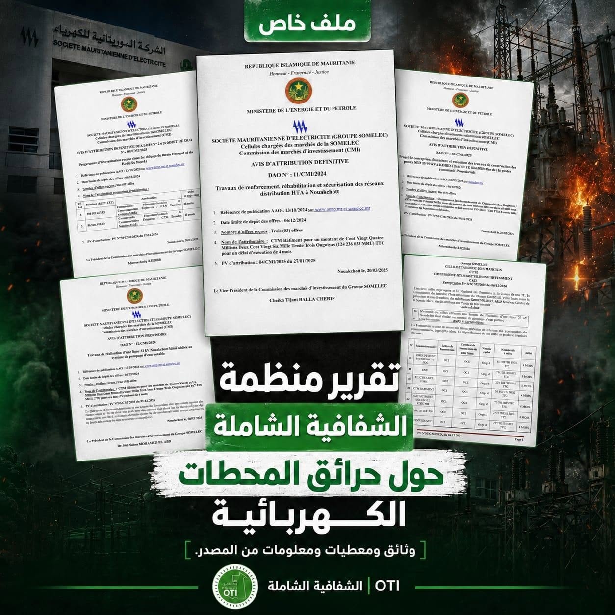 منظمة الشفافية الشاملة تثير شبهات حول أسباب احتراق محطتي تحويل كهربائيتين في نواكشوط