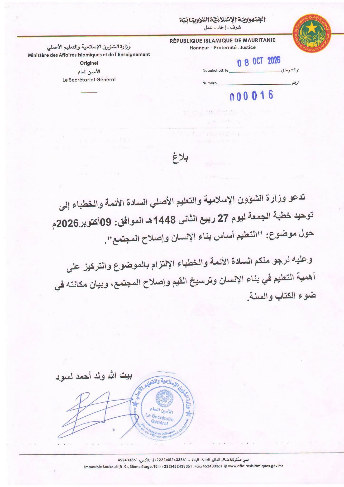 وزارة الشؤون الإسلامية توحّد خطبة الجمعة حول «التعليم أساس بناء الإنسان وإصلاح المجتمع»