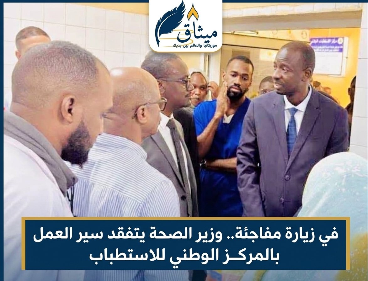 في زيارة مفاجئة.. وزير الصحة يتفقد سير العمل بالمركز الوطني للاستطباب