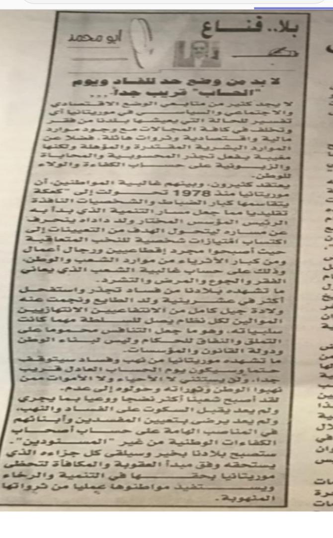 زاوية "بلا قناع" العدد 770 من صحيفة "التواصل" الصادرة يوم الاثنين 11 سبتمبر 