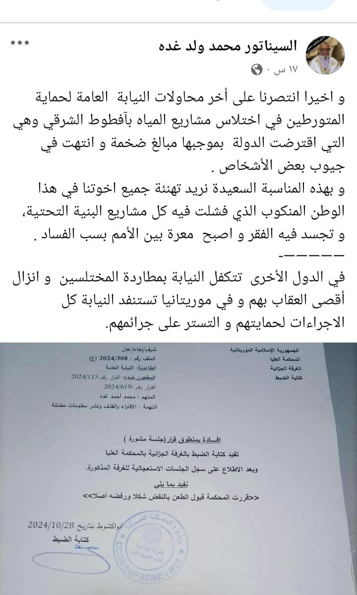 صفحة سوناتو محمدولد غده  رئيس منظمة الشفافية الشاملة 