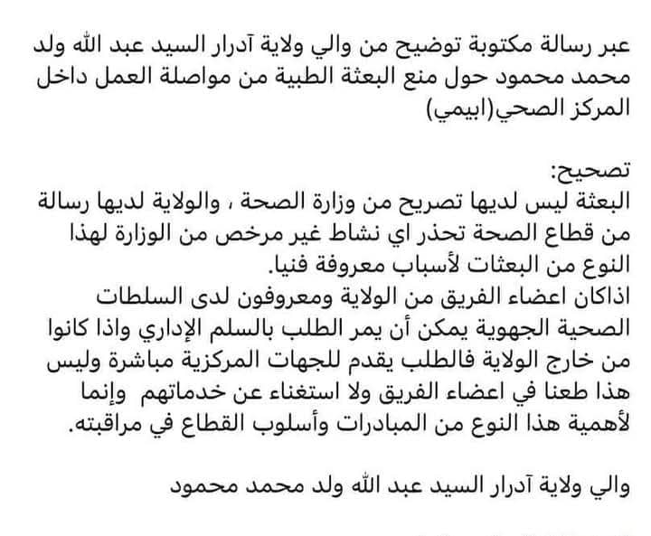 رسالة الوالي في قضية البعثة الطبية في اطار
