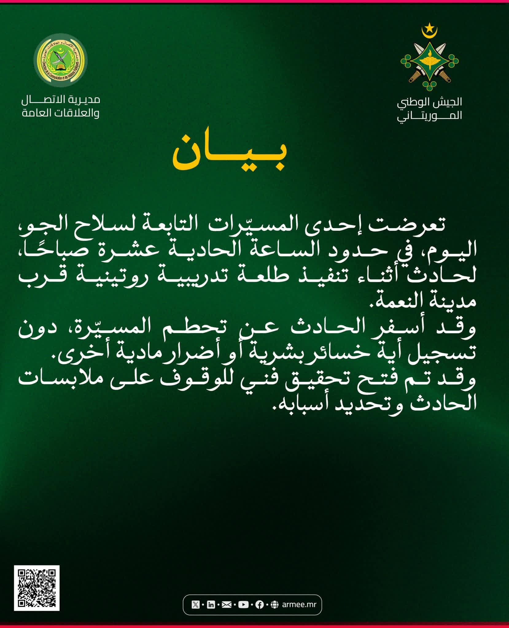 تحطم مسيرةتابعة للجيش الموريتاني قرب النعمة خلال طلعة تدريبة