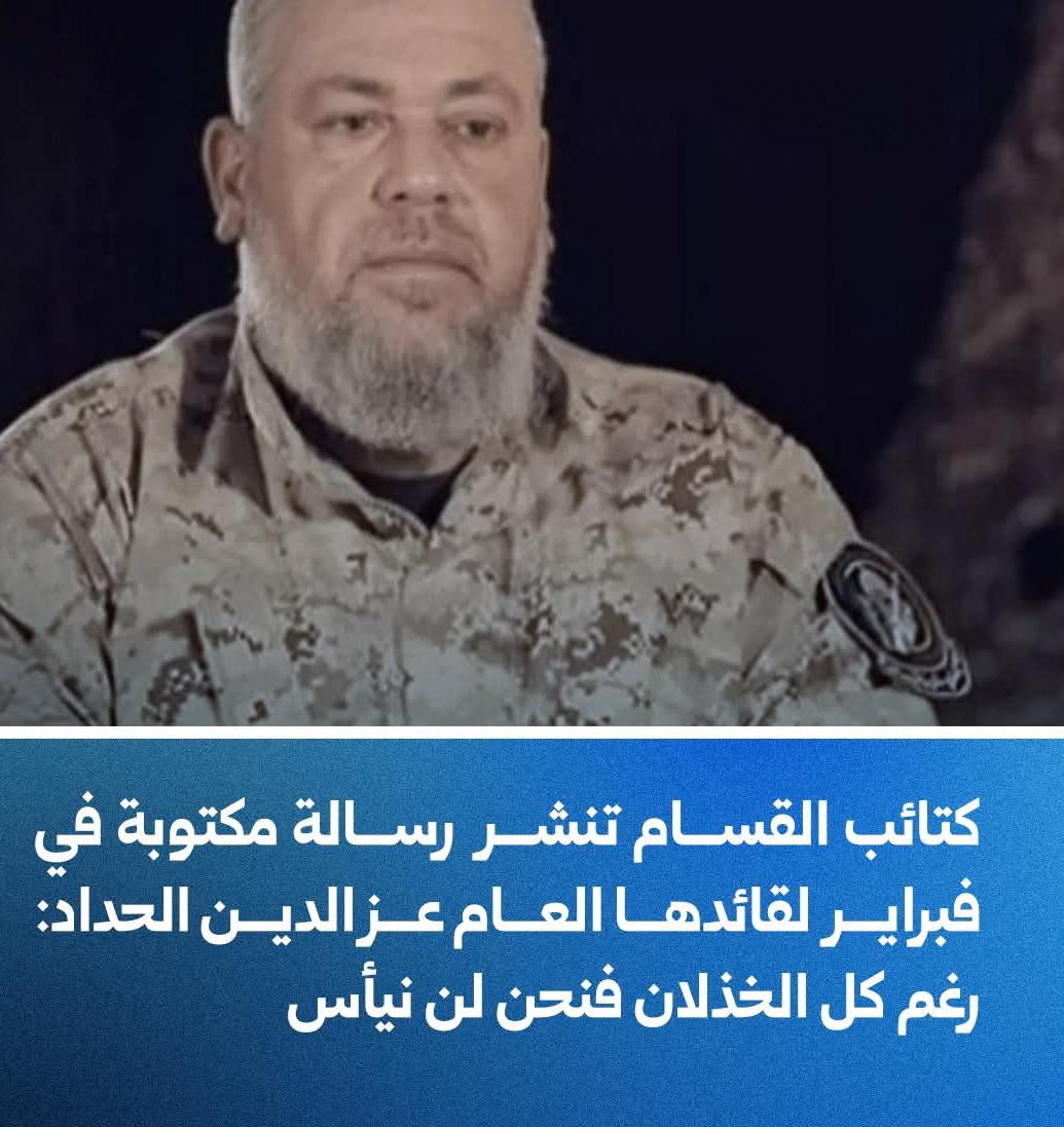 القسام تنشر رسالة مؤثرة للقائد عز الدين الحداد قبل اغتياله: غزة تُذبح والخذلان مستمر