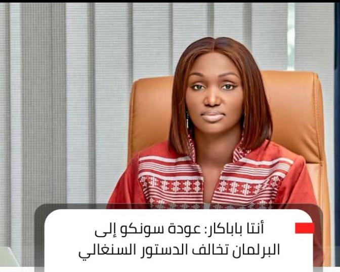 معارضة سنغالية: عودة عثمان سونكو إلى البرلمان تخالف الدستور