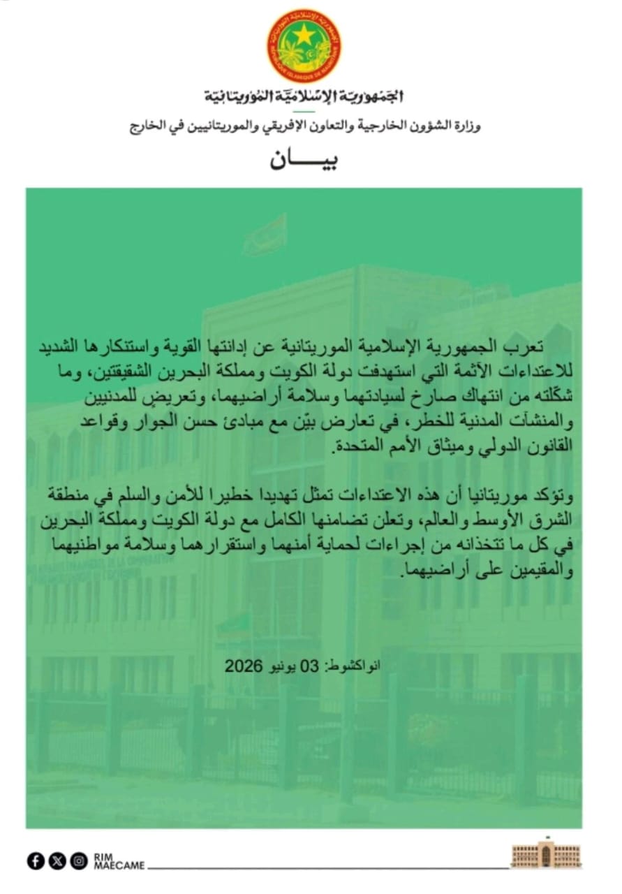 الخارجية الموريتانية الاعتداءات علي الكويت والبحرين انتهاك لحسن الجوار وتهديد للسلم الاقليمي