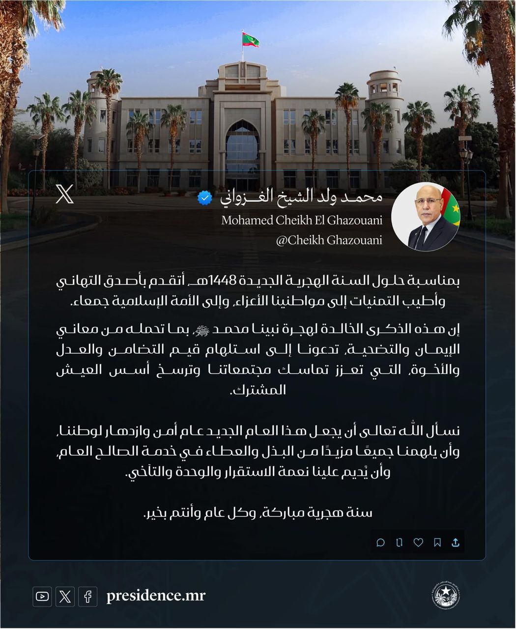 الرئيس غزواني يهنئ الشعب الموريتاني والأمة الإسلامية بحلول السنة الهجرية