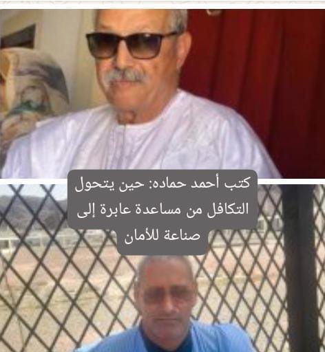 حين يتحول التكافل من مساعدة عابرة إلى صناعة للأمان /أحمد محمد حماده