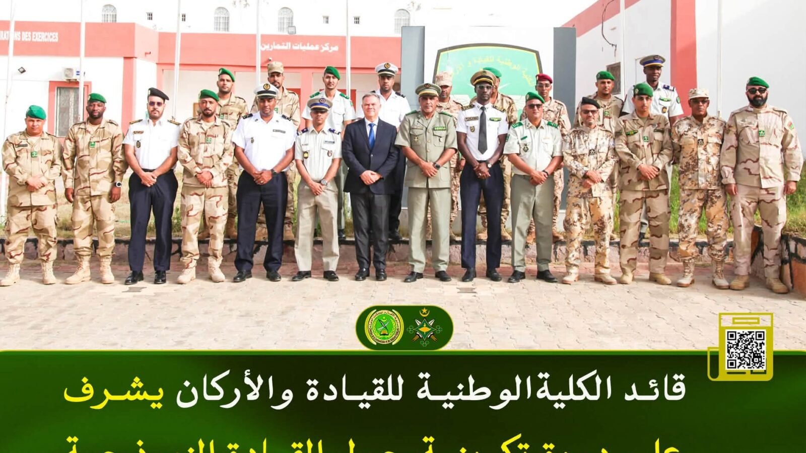 موريتانيا تحتضن دورة تكوينية حول القيادة والسيطرة بالتعاون مع الناتو