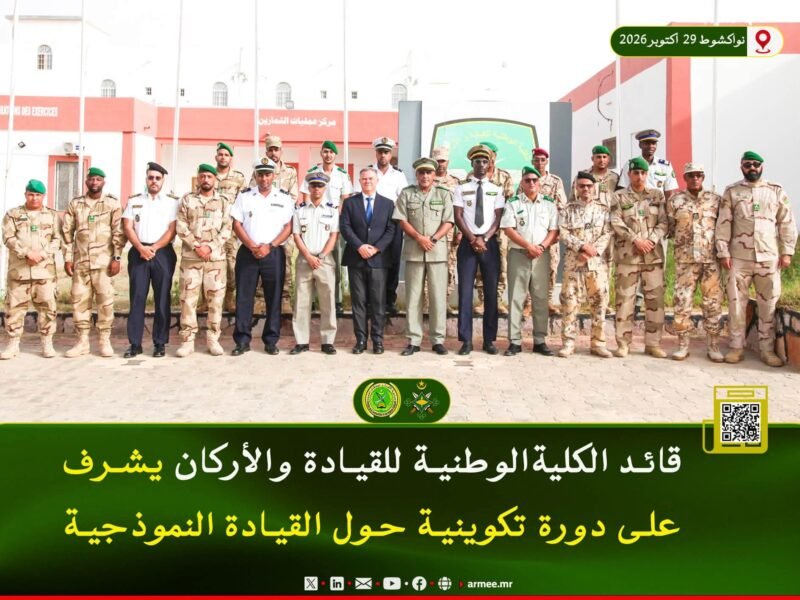 موريتانيا تحتضن دورة تكوينية حول القيادة والسيطرة بالتعاون مع الناتو